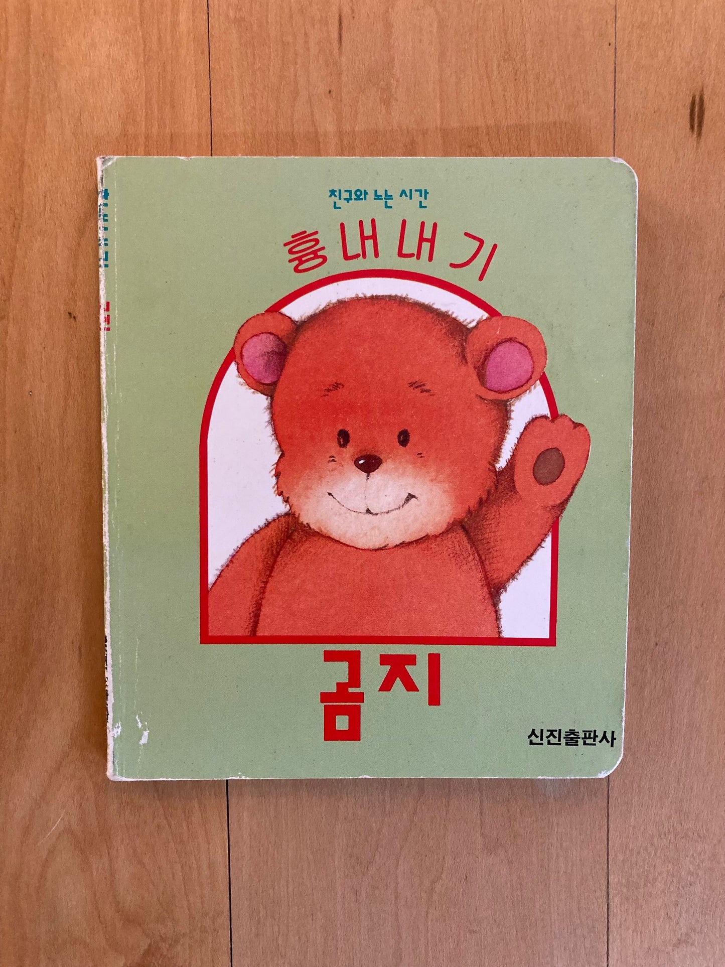 Little bear in Korean