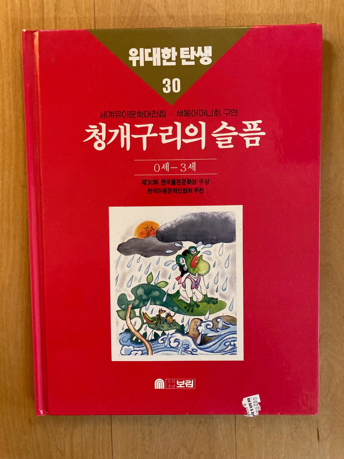 4 Korean children's books
