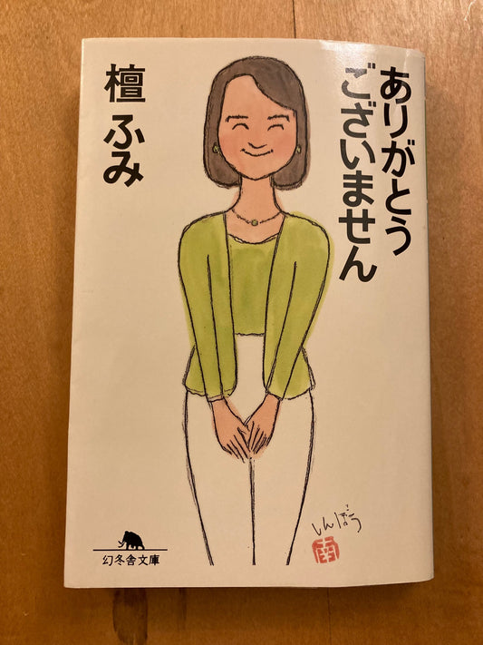 ありがとうございません