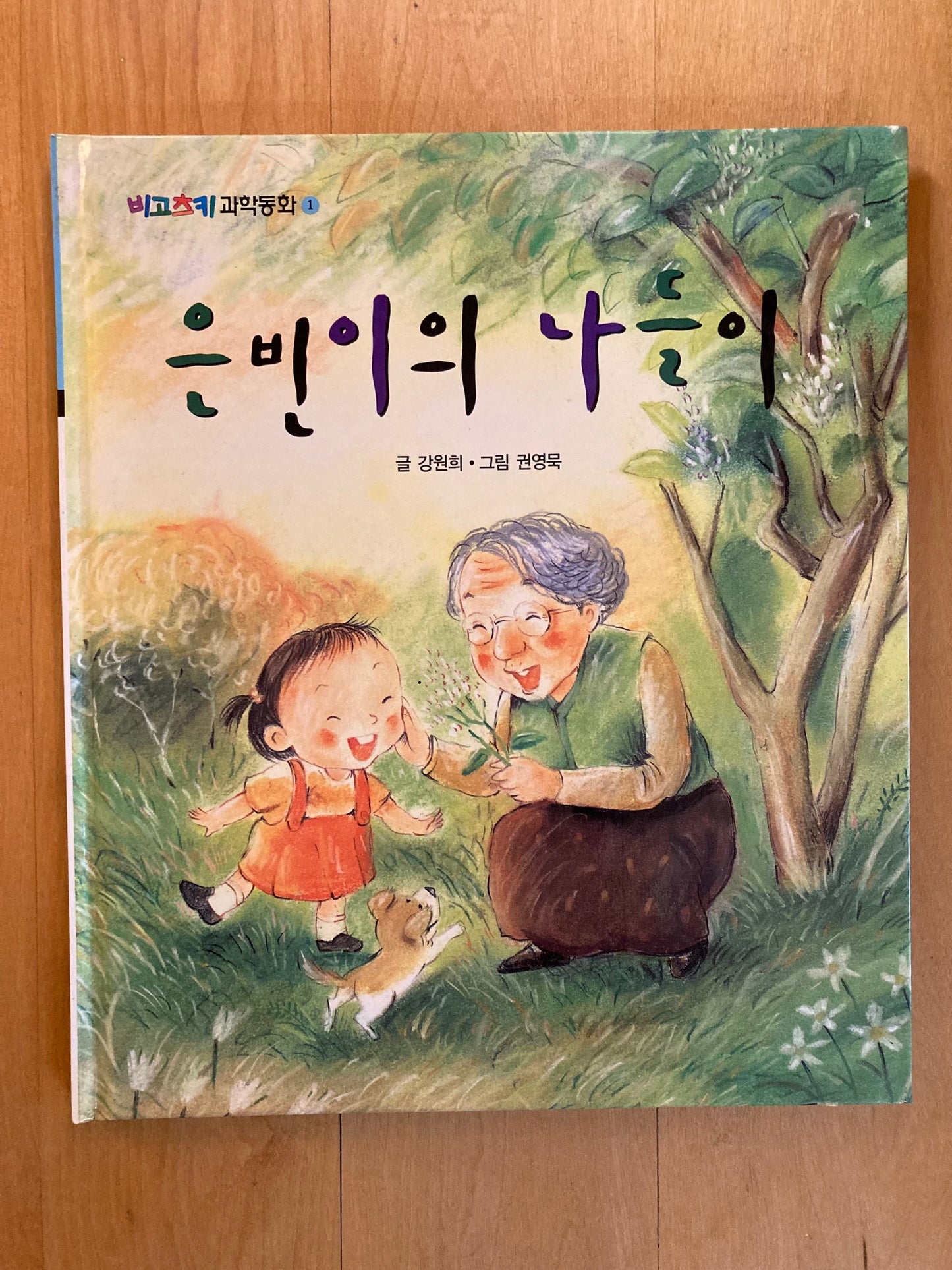 Korean children's books x5