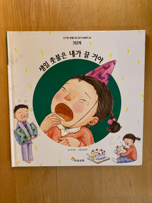 4 Korean children's books