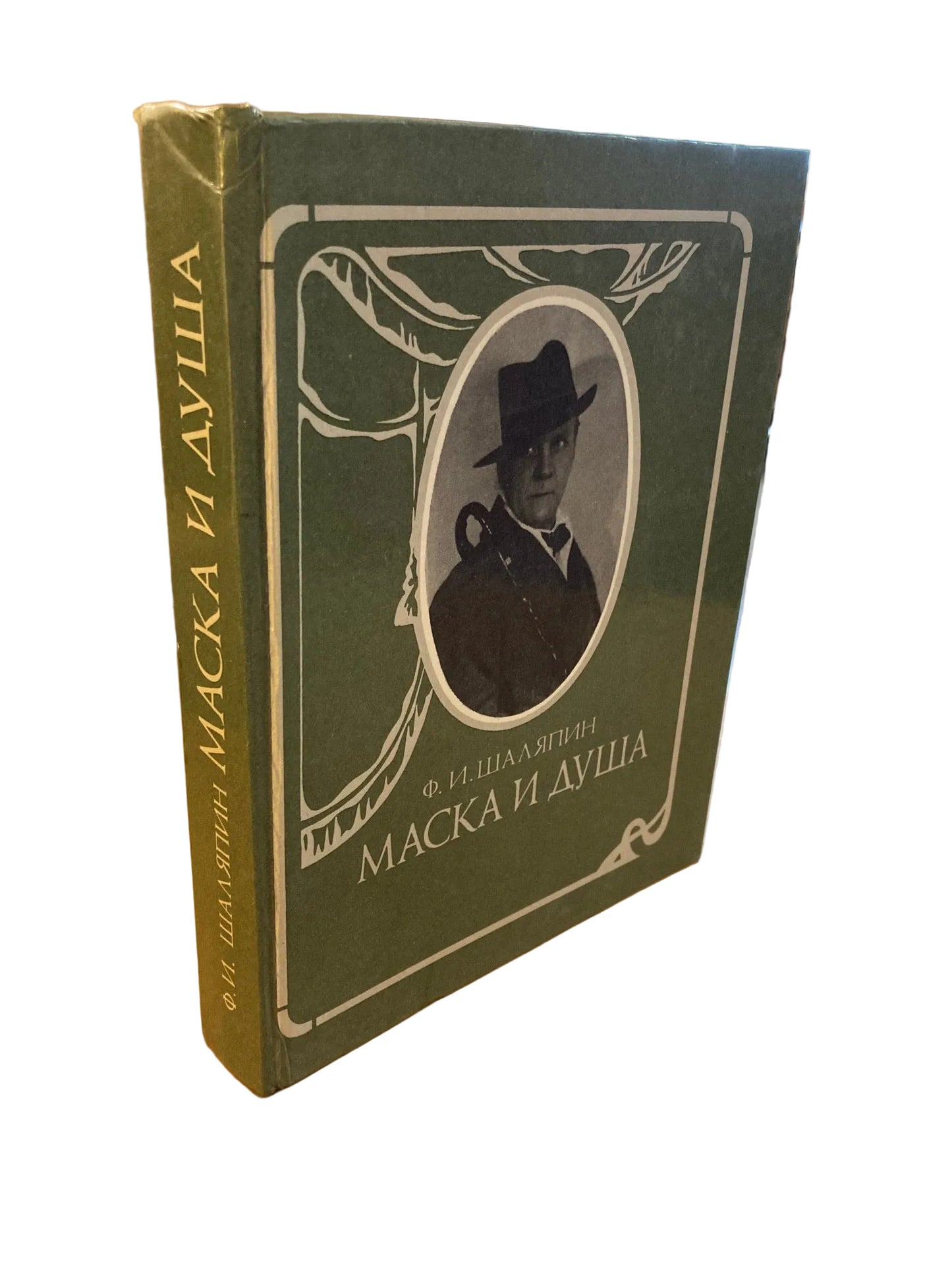 Mask and Soul, My 40 Years in the Theatre