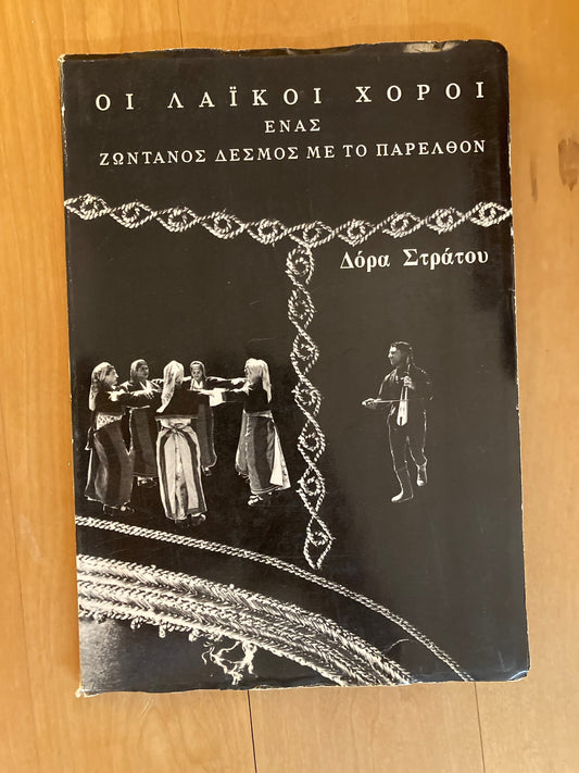 The Greek Dances: Our Living Link With Antiquity