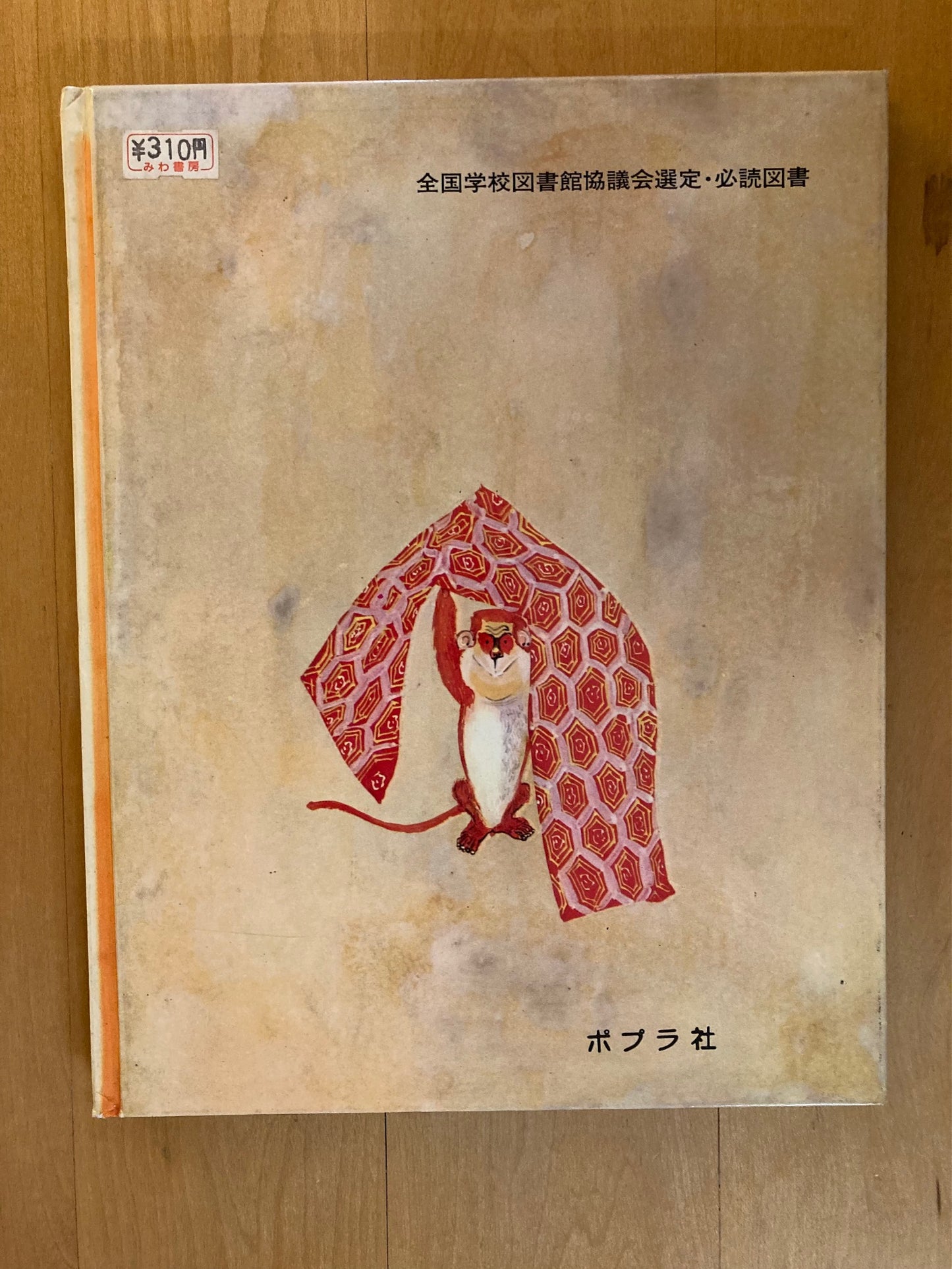 やまんばのにしき The Mountain Witch's Brocade